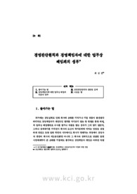 경영판단원칙과 경영책임자에 대한 업무상 배임죄의 성부