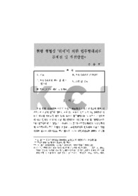현행 형법상 ‘위력’에 의한 업무방해죄의 문제점 및 개선방안