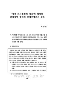 ‘성적 의사결정의 자유’의 의미와 간접정범 형태의 강제추행죄의 성부
