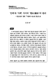 ‘민족’과 ‘사회’ 사이의 ‘횡보(橫步)’의 원리 －염상섭의 장편 『사랑과 죄』를 중심으로