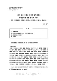 죄와 형의 비례성에 비춘 양형기준과 양형심리에 대한 분석적 고찰
