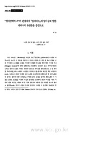 “형이상학적 죄”의 관점에서 『빌러비드』의 영아살해 성찰: 데리다의 유령론을 중심으로