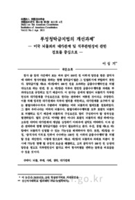 부정청탁금지법의 개선과제 ― 미국 뇌물죄의 대가관계 및 직무관련성에 관한 검토를 중심으로 ―