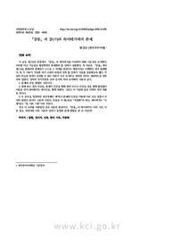 『중용』의 중(中)과 하이데거에서 존재