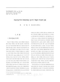무용전공자의 회복탄력성 검사지 개발과 타당화 검증