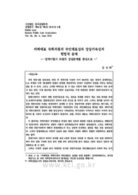 비례대표 국회의원의 국민대표성과 정당기속성의 헌법적 문제 ― 당적이탈시 의원직 상실문제를 중심으로 ―