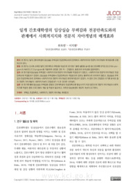 일개 간호대학생의 임상실습 무력감과 전공만족도와의 관계에서 사회적지지와 전문직 자아개념의 매개효과