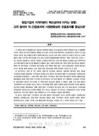 창업기업의 지적자본이 혁신성과에 미치는 영향: 고객 참여의 직‧간접효과와 시장변동성의 조절효과를 중심으로
