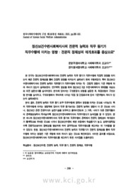 정신보건수련사회복지사의 전문적 능력과 직무 동기가 직무수행에 미치는 영향 : 전문직 정체성의 매개효과를 중심으로