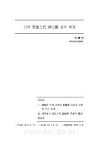 신라 聖德王代 浿江鎭 설치 배경