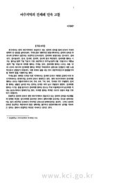 여수지역의 진세례 민속 고찰