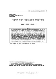 지정학적 위험과 경영진 보상의 위험감수유인