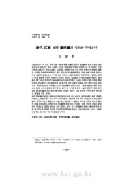 淸代 江南 해항 劉河鎭의 성쇠와 무역상인