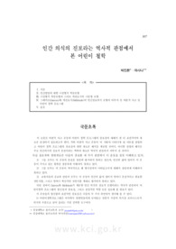인간 의식의 진보라는 역사적 관점에서 본 어린이 철학