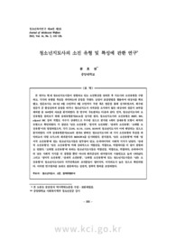 청소년지도사의 소진 유형 및 특성에 관한 연구