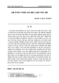 호텔 부서에서 지각하는 조직 갈등이 소진에 미치는 영향