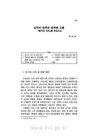 김억의 번역과 번역관 고찰 - 『잃어진 진주』를 중심으로