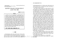 간호학생의 감정노동과 임상실습스트레스가 소진에 미치는 영향