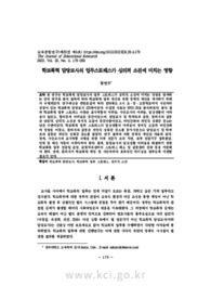학교폭력 담당교사의 업무스트레스가 심리적 소진에 미치는 영향