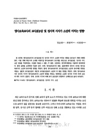 영아보육교사의 교사효능감 및 정서적 지지가 소진에 미치는 영향