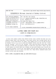 노인학대 사례에 대한 현상학 연구 - 상담원 소진 경험을 중심으로 -