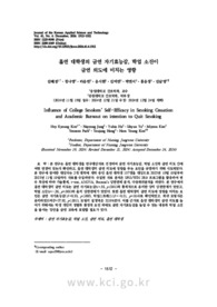 흡연 대학생의 금연 자기효능감, 학업 소진이 금연 의도에 미치는 영향
