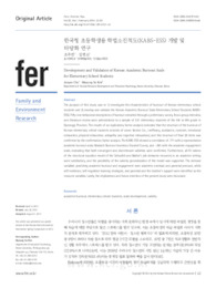 한국형 초등학생용 학업소진척도(KABS-ESS) 개발 및 타당화 연구