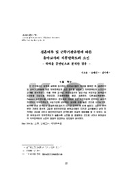 결혼여부 및 근무기관유형에 따른 유아교사의 직무만족도와 소진