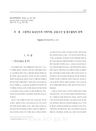 초·중·고등학교 육상선수의 사회지원, 운동소진 및 중도탈락의 관계