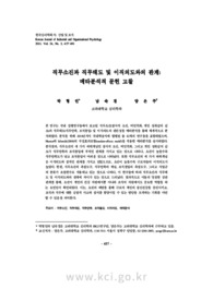 직무소진과 직무태도 및 이직의도와의 관계: 메타분석적 문헌 고찰