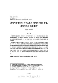 조직시민행동과 직무소진의 관계에 따른 성별, 재직기간의 조절효과