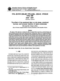 카지노 종사자의 감정노동이 직무스트레스, 감정소진, 이직의도에 미치는 영향