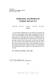 특성화고등학교 진로진학상담교사의 직무갈등에 관한 질적 연구