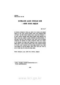 유치원교사의 소진과 이직의도의 관계: 사회적 지지의 조절효과