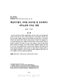 핵심자기평가, 지각된 조직지원 및 조직제약이 직무소진에 미치는 영향