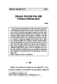 감정노동이 직무소진에 미치는 영향:조직후원인식의 매개효과를 중심으로