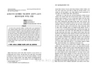 보육교사의 문제행동 지도전략과 심리적 소진이 셀프리더십에 미치는 영향