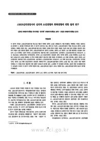 스포츠심리상담사의 심리적 소진경험과 회복경험에 대한 질적 연구
