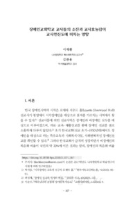 장애인교회학교 교사들의 소진과 교사효능감이 교사헌신도에 미치는 영향