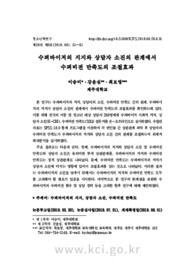 수퍼바이저의 지지와 상담자 소진의 관계에서 수퍼비전 만족도의 조절효과