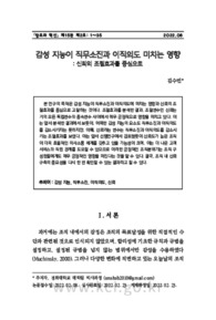 감성 지능이 직무소진과 이직의도에 미치는 영향: 신뢰의 조절효과를 중심으로