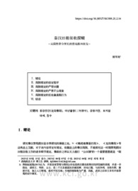 秦汉田租征收探賾 -从简牍律令所见的禁苑假田出发-