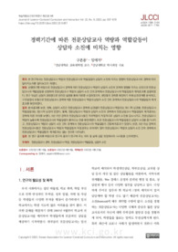 경력기간에 따른 전문상담교사 역량과 역할갈등이 상담자 소진에 미치는 영향