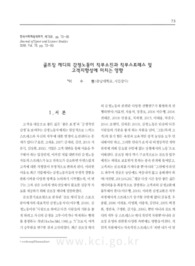 골프장 캐디의 감정노동이 직무소진과 직무스트레스 및 고객지향성에 미치는 영향