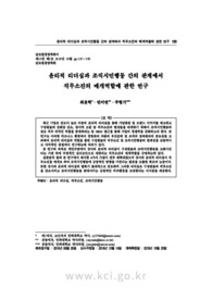 윤리적 리더십과 조직시민행동 간의 관계에서 직무소진의 매개역할에 관한 연구