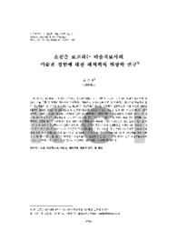 소진을 보고하는 미술치료사의 미술관 경험에 대한 해석학적 현상학 연구