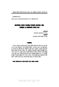 클라이언트 폭력과 사회복지 종사자의 스트레스, 소진, 조직몰입 및 이직의도의 구조적 관계