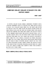 호텔종사원의 감정노동이 감정소진과 자기효능감에 미치는 영향-감성지능의 조절효과-