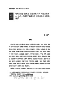 치매노인을 돌보는 요양보호사의 직무스트레스, 소진, 윤리적 딜레마가 이직의도에 미치는 영향