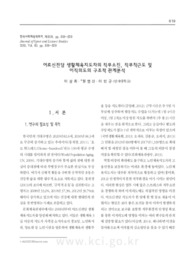 어르신전담 생활체육지도자의 직무소진, 직무착근도 및 이직의도의 구조적 관계분석